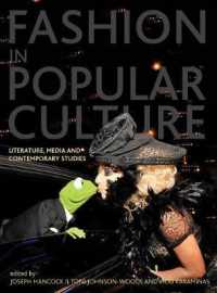 ファッションと大衆文化<br>Fashion in Popular Culture : Literature, Media and Contemporary Studies