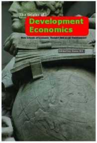 開発経済学の起源<br>The Origins of Development Economics : How Schools of Economic Thought Have Addressed Development