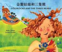 Goldilocks and the Three Bears in Chinese and English (Folk Tales) （Revised）