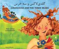 Goldilocks and the Three Bears in Farsi and English （Revised）