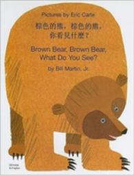 Brown Bear， Brown Bear， What Do You See? in Chinese and English -- Paperback