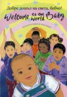 Welcome to the World Baby in Bulgarian and English