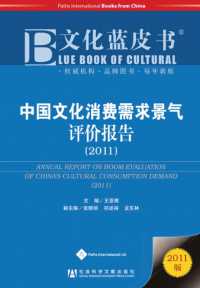 Annual Report on Boom Evaluation of China's Cultural Consumption Demand 2011 (Mandarin Scholar and Student Reference Library)