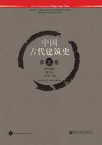 Buildings of Qing Dynasty (Ancient Chinese Architecture History)