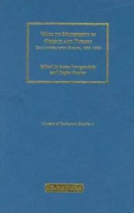 ギリシアとトルコの近代化：ヨーロッパとの遭遇 1850-1950年<br>Ways to Modernity in Greece and Turkey : Encounters with Europe, 1850-1950
