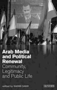 アラブにおけるメディアと政治再生<br>Arab Media and Political Renewal : Community, Legitimacy and Public Life