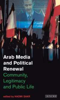 アラブにおけるメディアと政治再生<br>Arab Media and Political Renewal : Community, Legitimacy and Public Life (Library of Modern Middle East Studies)