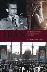 ２０世紀イランの歴史記述と政治文化<br>Iran in the 20th Century : Historiography and Political Culture