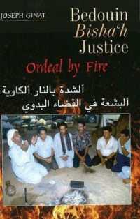 Bedouin Bisha'h Justice : Ordeal by Fire