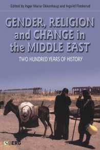 中東のジェンダー・宗教と変化：２００年史<br>Gender, Religion and Change in the Middle East : Two Hundred Years of History
