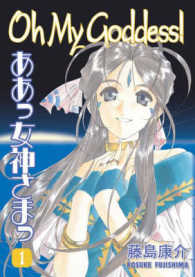 Oh My Goddess! -- Paperback