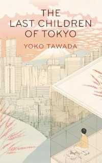多和田葉子『献灯使』（英訳）<br>The Last Children of Tokyo