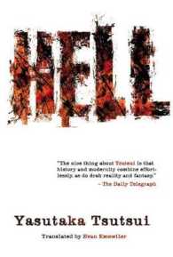 筒井康隆『ヘル』（英訳）<br>Hell
