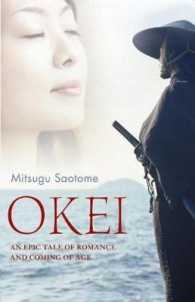 早乙女貢『おけい』（英訳）<br>Okei : A Girl from the Provinces （Reprint）