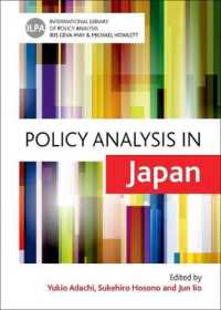 足立幸男・細野助博・飯尾潤（共）編／日本における政策分析<br>Policy Analysis in Japan