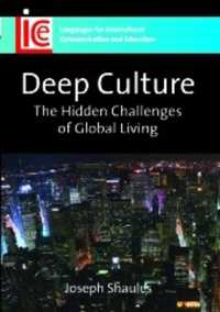 『深層文化 : 異文化理解の真の課題とは何か』（原書）<br>Deep Culture : The Hidden Challenges of Global Living (Languages for Intercultural Communication and Education)