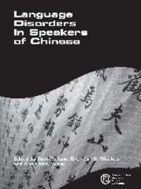 中国語話者における言語障害<br>Language Disorders in Speakers of Chinese (Communication Disorders Across Languages)