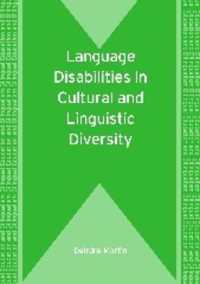 言語障害と文化・言語的多様性<br>Language Disabilities in Cultural and Linguistic Diversity (Bilingual Education & Bilingualism)