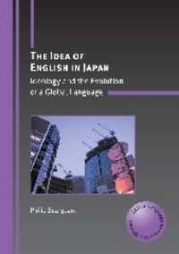 日本における英語観：「地球語」の言語イデオロギー<br>The Idea of English in Japan : Ideology and the Evolution of a Global Language (Critical Language and Literacy Studies)