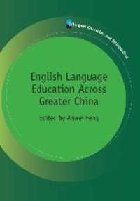 大中華圏における英語教育<br>English Language Education Across Greater China (Bilingual Education & Bilingualism)