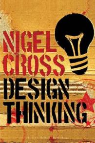 デザイン思考<br>Design Thinking : Understanding How Designers Think and Work