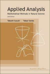 応用解析（第２版）<br>Applied Analysis: Mathematical Methods in Natural Science (2nd Edition) （2ND）