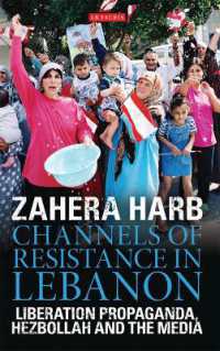 レバノンにみる解放のためのプロパガンダ、ヒズボラとメディア<br>Channels of Resistance in Lebanon : Liberation Propaganda, Hezbollah and the Media