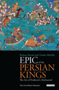 Epic of the Persian Kings : The Art of Ferdowsi's Shahnameh （Reprint）
