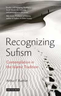 イスラームの伝統におけるスーフィズム<br>Recognizing Sufism : Contemplation in the Islamic Tradition