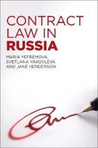 ロシアの契約法<br>Contract Law in Russia