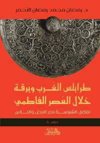 Tripolitania and Cyrenaica during the Fatimid Era : The interaction of politics with the land and people