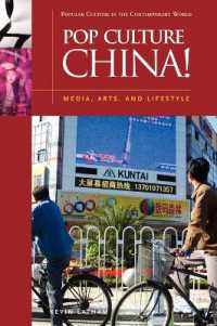 中国のポップカルチャー<br>Pop Culture China! : Media, Arts, and Lifestyle (Popular Culture in the Contemporary World)