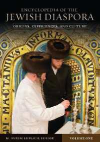 ユダヤのディアスポラ百科事典（全３巻）<br>Encyclopedia of the Jewish Diaspora : Origins, Experiences, and Culture [3 volumes]
