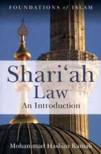 シャリア法入門<br>Shari'ah Law : An Introduction (The Foundations of Islam)