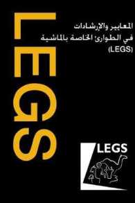 Livestock Emergency Guidelines and Standards (Arabic Bulk Pack x 24)