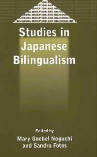 日本のバイリンガリズム：研究論文集<br>Studies in Japanese Bilingualism (Bilingual Education & Bilingualism)