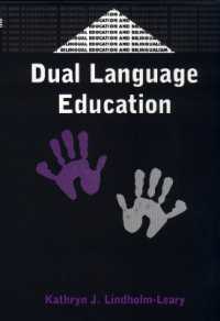二言語並行教育<br>Dual Language Education (Bilingual Education & Bilingualism)