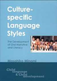 文化に特化した言語様式：口頭の語りと読み書き能力の発達<br>Culture-Specific Language Styles : The Development of Oral Narrative and Literacy (Child Language and Child Development, 1)