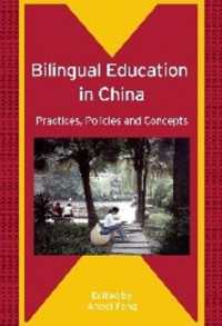中国におけるバイリンガル教育：実践、改革、概念<br>Bilingual Education in China : Practices, Policies and Concepts (Bilingual Education & Bilingualism)