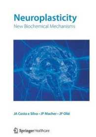 Neuroplasticity : New biochemical mechanisms （2009）