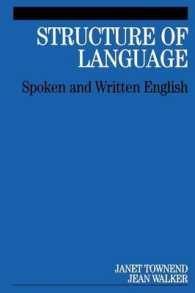 会話・文章英語の構造<br>Structure of Language : Spoken and Written English