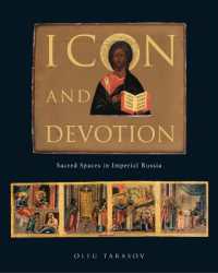 ロシアのイコン：歴史と意味<br>Icon and Devotion : Sacred Spaces in Imperial Russia