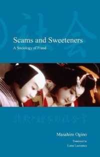荻野昌弘著／詐欺と賄賂：欺瞞の社会学<br>Scams and Sweeteners : A Sociology of Fraud (Japanese Society Series)
