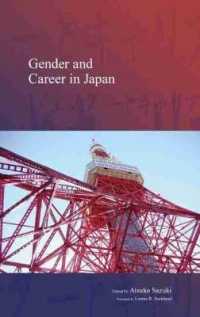 鈴木淳子編／日本におけるジェンダーとキャリア<br>Gender and Career in Japan (Stratification and Inequality Series)