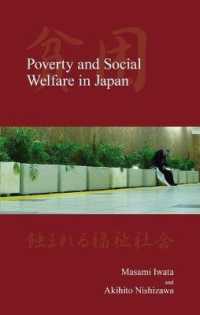 岩田正美、西澤晃彦編／日本の貧困と社会福祉<br>Poverty and Social Welfare in Japan (Japanese Society Series)