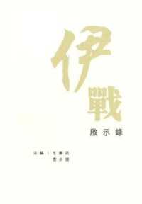 Chi-Iraq War Chu Ban/E （Chu Ban）