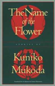向田邦子『花の名前』（英訳）<br>The Name of the Flower : Stories (Rock Spring Collection of Japanese Literature)