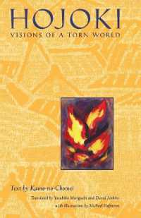 鴨長明『方丈記』（英訳）<br>Hojoki : Visions of a Torn World (Rock Spring Collection of Japanese Literature)