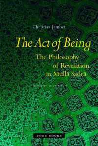存在の行為：ムラ・サドラの啓示の哲学<br>The Act of Being : The Philosophy of Revelation in Mulla Sadra (Zone Books)