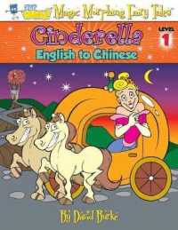 Cinderella: English to Chinese, Level 1 (Hey Wordy Magic Morphing Fairy Tales") 〈1〉 （2ND）